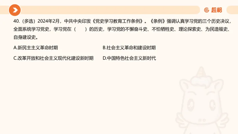 02、2024年2月时政刷题__2026考公资料_（05）超格_超格时政_24时政合集_2024超格时政梳理+时政刷题_2024年时政刷题_02、2月时政刷题