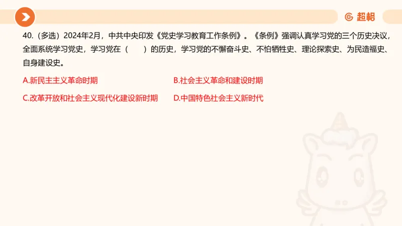 02、2024年2月时政刷题__2026考公资料_（05）超格_超格时政_24时政合集_2024超格时政梳理+时政刷题_2024年时政刷题_02、2月时政刷题