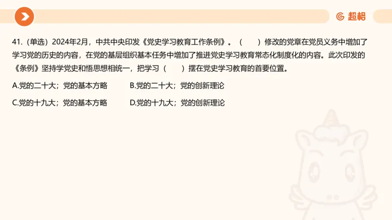 02、2024年2月时政刷题__2026考公资料_（05）超格_超格时政_24时政合集_2024超格时政梳理+时政刷题_2024年时政刷题_02、2月时政刷题