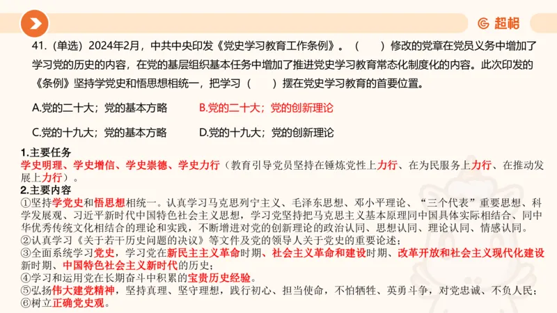 02、2024年2月时政刷题__2026考公资料_（05）超格_超格时政_24时政合集_2024超格时政梳理+时政刷题_2024年时政刷题_02、2月时政刷题