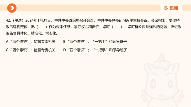 02、2024年2月时政刷题__2026考公资料_（05）超格_超格时政_24时政合集_2024超格时政梳理+时政刷题_2024年时政刷题_02、2月时政刷题