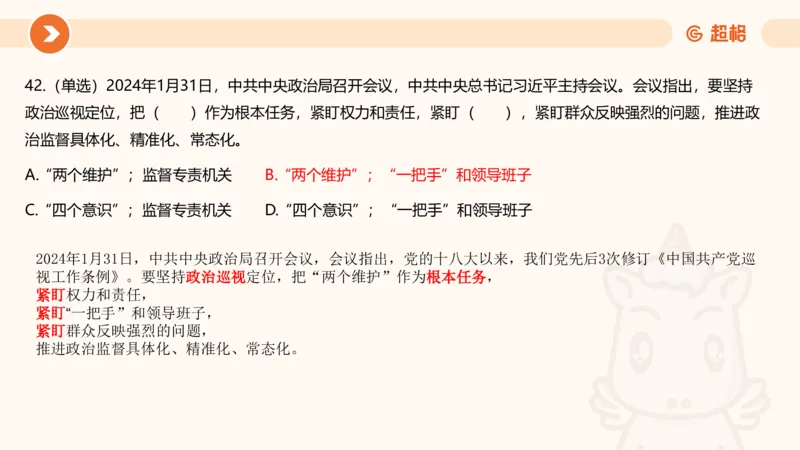 02、2024年2月时政刷题__2026考公资料_（05）超格_超格时政_24时政合集_2024超格时政梳理+时政刷题_2024年时政刷题_02、2月时政刷题