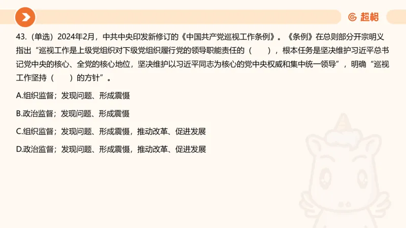 02、2024年2月时政刷题__2026考公资料_（05）超格_超格时政_24时政合集_2024超格时政梳理+时政刷题_2024年时政刷题_02、2月时政刷题