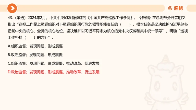 02、2024年2月时政刷题__2026考公资料_（05）超格_超格时政_24时政合集_2024超格时政梳理+时政刷题_2024年时政刷题_02、2月时政刷题