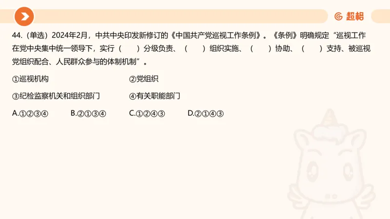 02、2024年2月时政刷题__2026考公资料_（05）超格_超格时政_24时政合集_2024超格时政梳理+时政刷题_2024年时政刷题_02、2月时政刷题