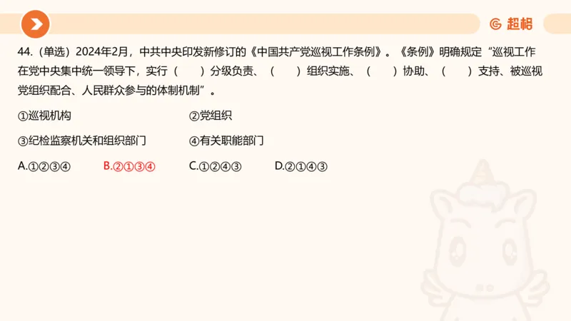 02、2024年2月时政刷题__2026考公资料_（05）超格_超格时政_24时政合集_2024超格时政梳理+时政刷题_2024年时政刷题_02、2月时政刷题