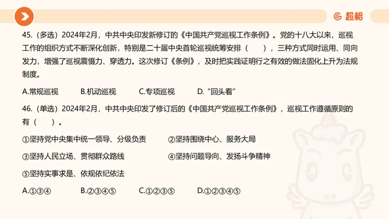 02、2024年2月时政刷题__2026考公资料_（05）超格_超格时政_24时政合集_2024超格时政梳理+时政刷题_2024年时政刷题_02、2月时政刷题
