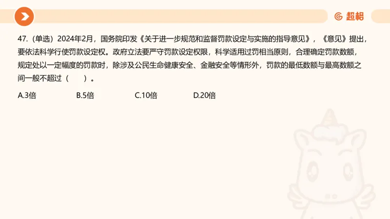 02、2024年2月时政刷题__2026考公资料_（05）超格_超格时政_24时政合集_2024超格时政梳理+时政刷题_2024年时政刷题_02、2月时政刷题