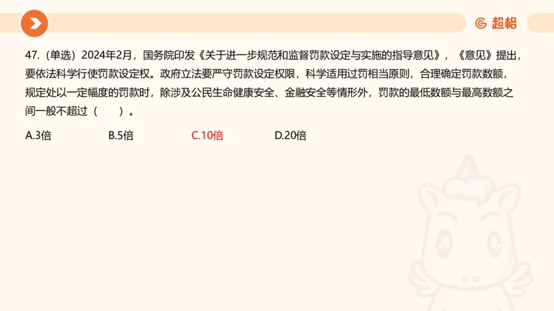 02、2024年2月时政刷题__2026考公资料_（05）超格_超格时政_24时政合集_2024超格时政梳理+时政刷题_2024年时政刷题_02、2月时政刷题