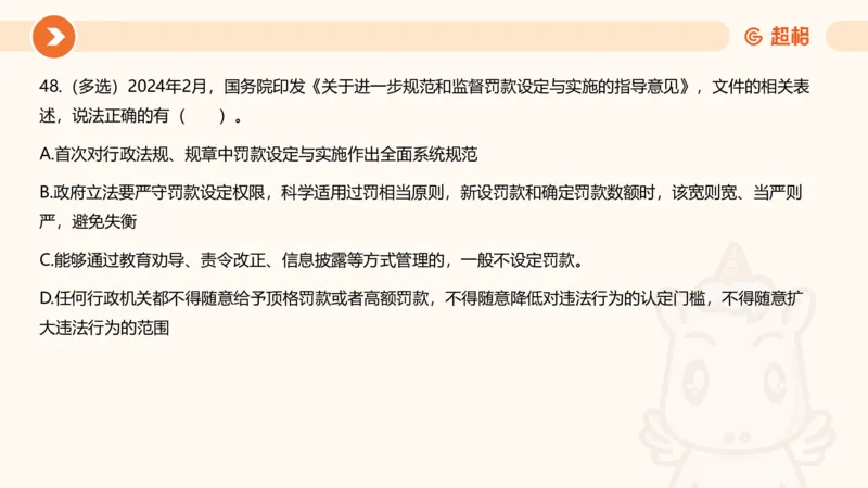 02、2024年2月时政刷题__2026考公资料_（05）超格_超格时政_24时政合集_2024超格时政梳理+时政刷题_2024年时政刷题_02、2月时政刷题