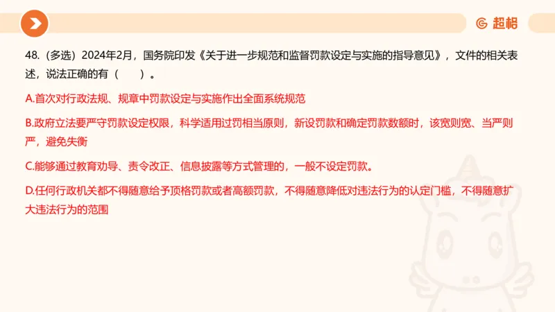 02、2024年2月时政刷题__2026考公资料_（05）超格_超格时政_24时政合集_2024超格时政梳理+时政刷题_2024年时政刷题_02、2月时政刷题
