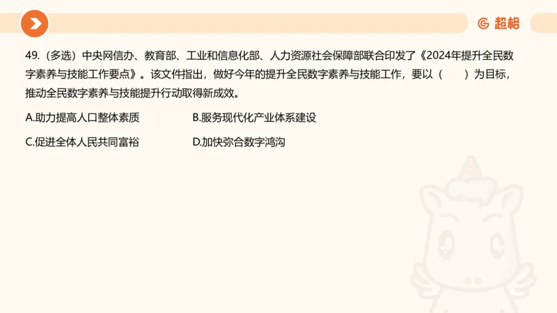 02、2024年2月时政刷题__2026考公资料_（05）超格_超格时政_24时政合集_2024超格时政梳理+时政刷题_2024年时政刷题_02、2月时政刷题