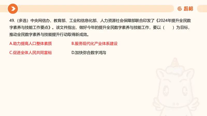 02、2024年2月时政刷题__2026考公资料_（05）超格_超格时政_24时政合集_2024超格时政梳理+时政刷题_2024年时政刷题_02、2月时政刷题