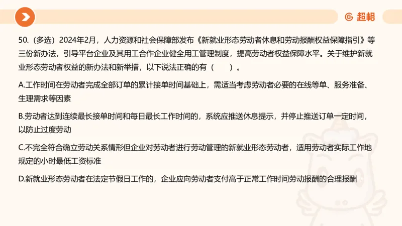 02、2024年2月时政刷题__2026考公资料_（05）超格_超格时政_24时政合集_2024超格时政梳理+时政刷题_2024年时政刷题_02、2月时政刷题