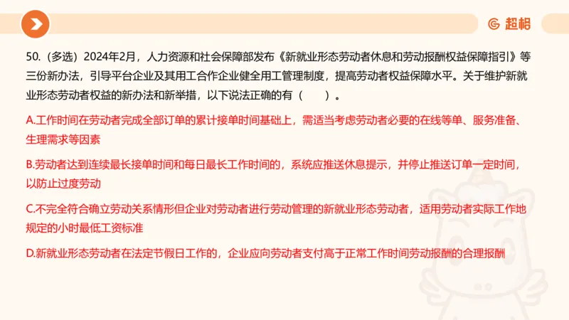 02、2024年2月时政刷题__2026考公资料_（05）超格_超格时政_24时政合集_2024超格时政梳理+时政刷题_2024年时政刷题_02、2月时政刷题