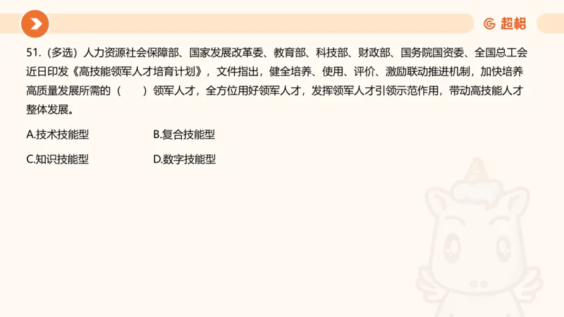 02、2024年2月时政刷题__2026考公资料_（05）超格_超格时政_24时政合集_2024超格时政梳理+时政刷题_2024年时政刷题_02、2月时政刷题