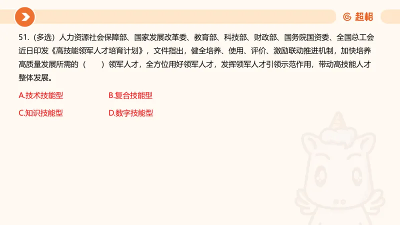 02、2024年2月时政刷题__2026考公资料_（05）超格_超格时政_24时政合集_2024超格时政梳理+时政刷题_2024年时政刷题_02、2月时政刷题