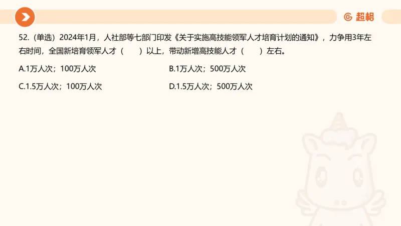 02、2024年2月时政刷题__2026考公资料_（05）超格_超格时政_24时政合集_2024超格时政梳理+时政刷题_2024年时政刷题_02、2月时政刷题
