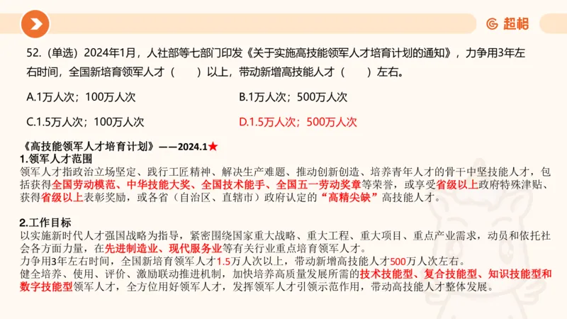 02、2024年2月时政刷题__2026考公资料_（05）超格_超格时政_24时政合集_2024超格时政梳理+时政刷题_2024年时政刷题_02、2月时政刷题