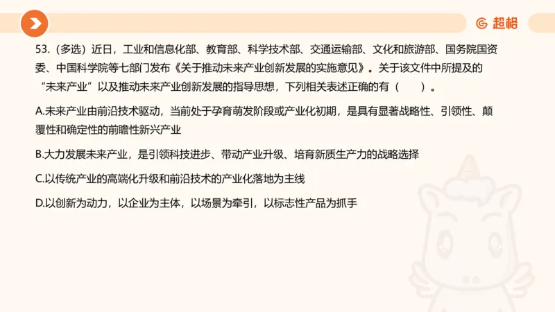 02、2024年2月时政刷题__2026考公资料_（05）超格_超格时政_24时政合集_2024超格时政梳理+时政刷题_2024年时政刷题_02、2月时政刷题