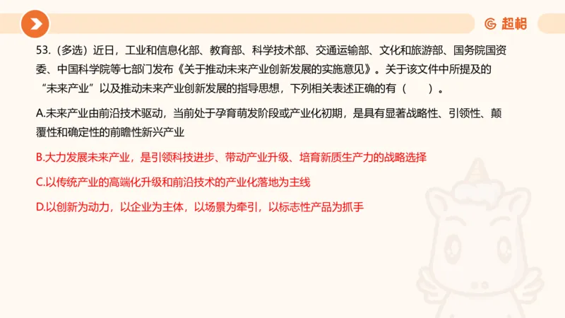 02、2024年2月时政刷题__2026考公资料_（05）超格_超格时政_24时政合集_2024超格时政梳理+时政刷题_2024年时政刷题_02、2月时政刷题