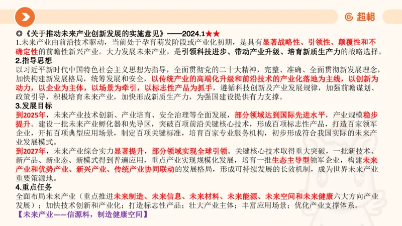 02、2024年2月时政刷题__2026考公资料_（05）超格_超格时政_24时政合集_2024超格时政梳理+时政刷题_2024年时政刷题_02、2月时政刷题