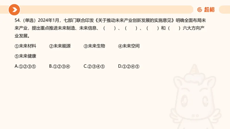 02、2024年2月时政刷题__2026考公资料_（05）超格_超格时政_24时政合集_2024超格时政梳理+时政刷题_2024年时政刷题_02、2月时政刷题