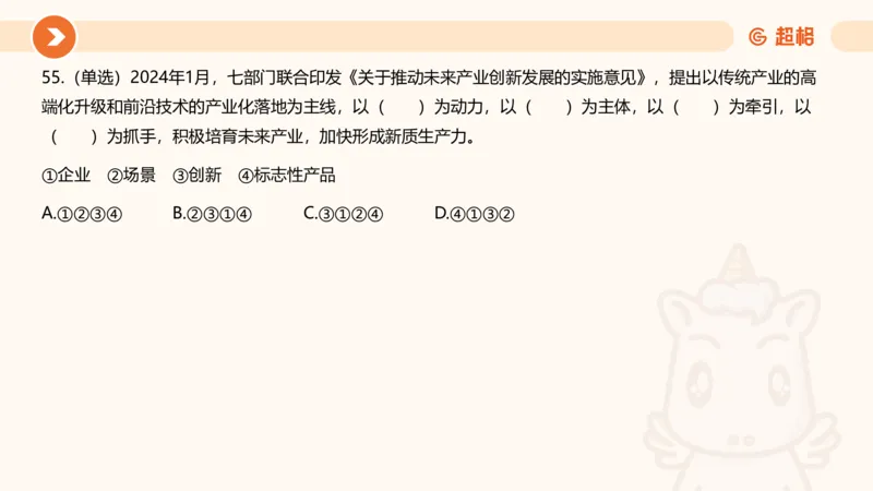 02、2024年2月时政刷题__2026考公资料_（05）超格_超格时政_24时政合集_2024超格时政梳理+时政刷题_2024年时政刷题_02、2月时政刷题