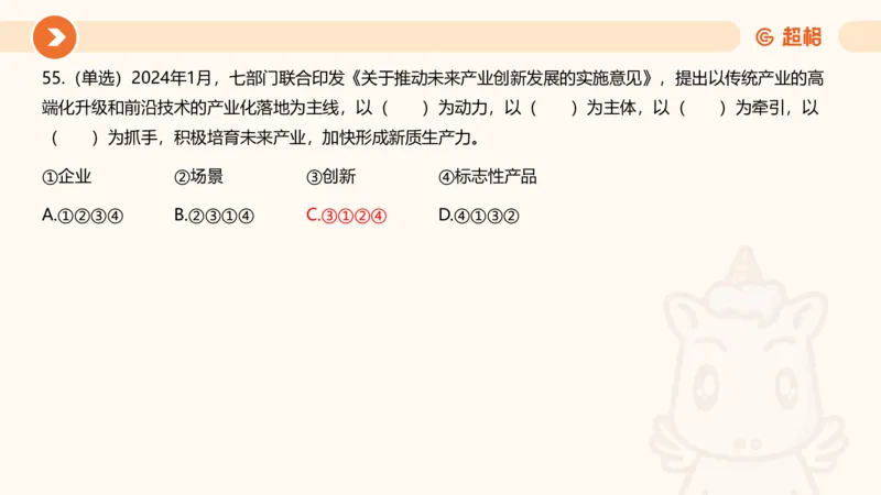 02、2024年2月时政刷题__2026考公资料_（05）超格_超格时政_24时政合集_2024超格时政梳理+时政刷题_2024年时政刷题_02、2月时政刷题