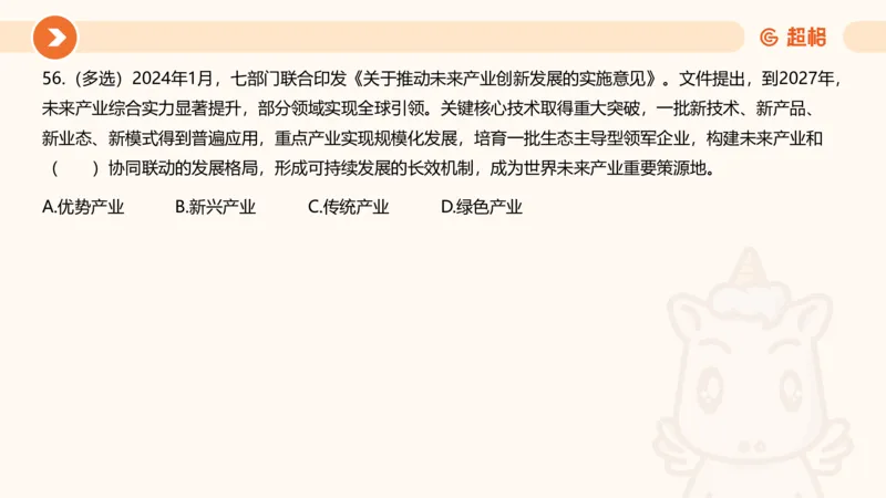 02、2024年2月时政刷题__2026考公资料_（05）超格_超格时政_24时政合集_2024超格时政梳理+时政刷题_2024年时政刷题_02、2月时政刷题