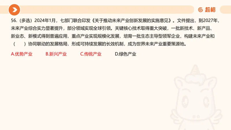 02、2024年2月时政刷题__2026考公资料_（05）超格_超格时政_24时政合集_2024超格时政梳理+时政刷题_2024年时政刷题_02、2月时政刷题