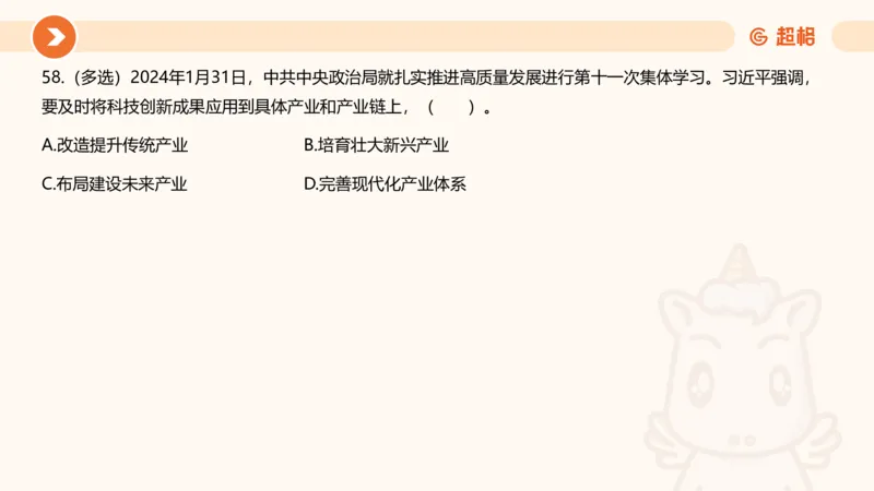 02、2024年2月时政刷题__2026考公资料_（05）超格_超格时政_24时政合集_2024超格时政梳理+时政刷题_2024年时政刷题_02、2月时政刷题