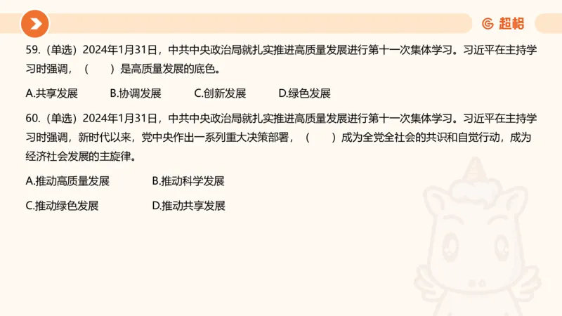 02、2024年2月时政刷题__2026考公资料_（05）超格_超格时政_24时政合集_2024超格时政梳理+时政刷题_2024年时政刷题_02、2月时政刷题