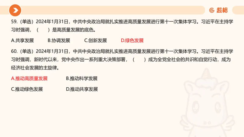 02、2024年2月时政刷题__2026考公资料_（05）超格_超格时政_24时政合集_2024超格时政梳理+时政刷题_2024年时政刷题_02、2月时政刷题