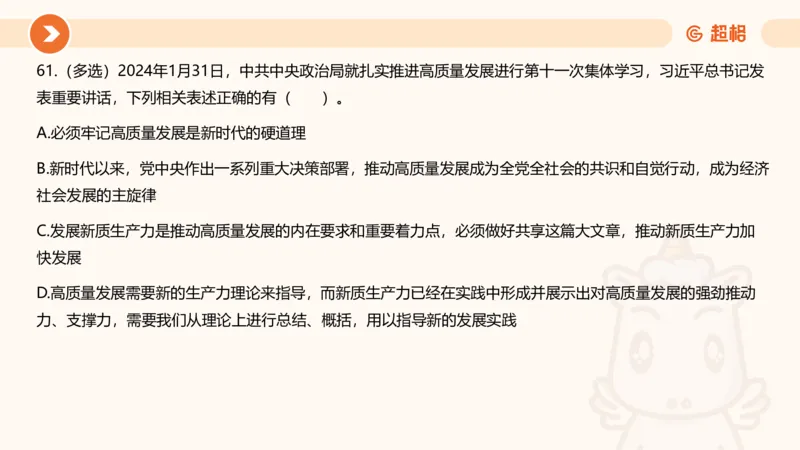 02、2024年2月时政刷题__2026考公资料_（05）超格_超格时政_24时政合集_2024超格时政梳理+时政刷题_2024年时政刷题_02、2月时政刷题