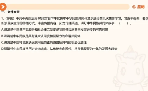 02、2024年2月时政刷题__2026考公资料_（05）超格_超格时政_24时政合集_2024超格时政梳理+时政刷题_2024年时政刷题_02、2月时政刷题