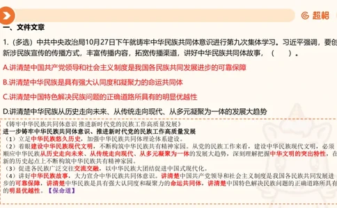 02、2024年2月时政刷题__2026考公资料_（05）超格_超格时政_24时政合集_2024超格时政梳理+时政刷题_2024年时政刷题_02、2月时政刷题