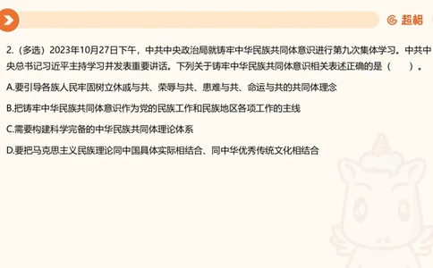 02、2024年2月时政刷题__2026考公资料_（05）超格_超格时政_24时政合集_2024超格时政梳理+时政刷题_2024年时政刷题_02、2月时政刷题