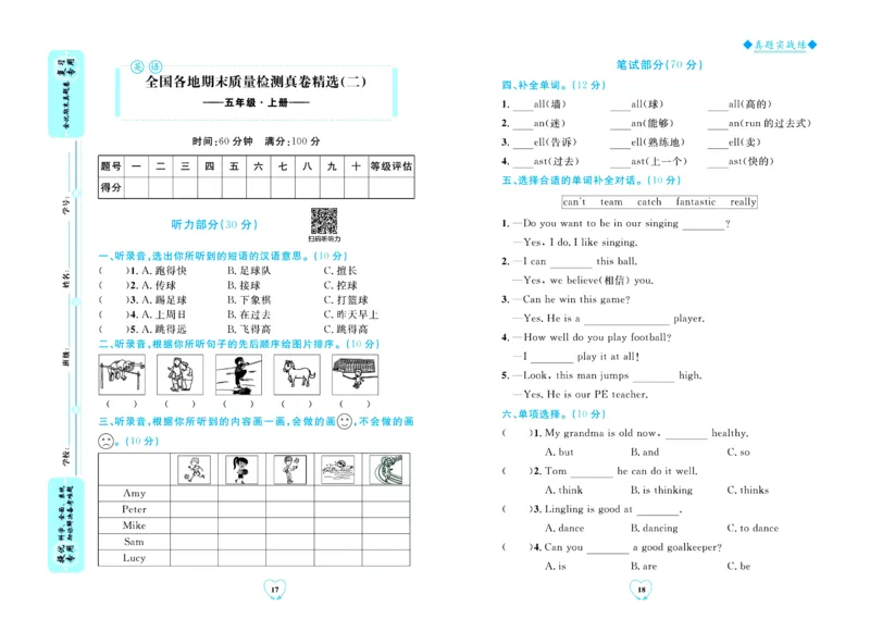 全优期末真题卷外研版英语5年级上册_25秋小学语数英习题试卷_英语_外研版_✅外研版英语3-6年级上册全优期末真题卷