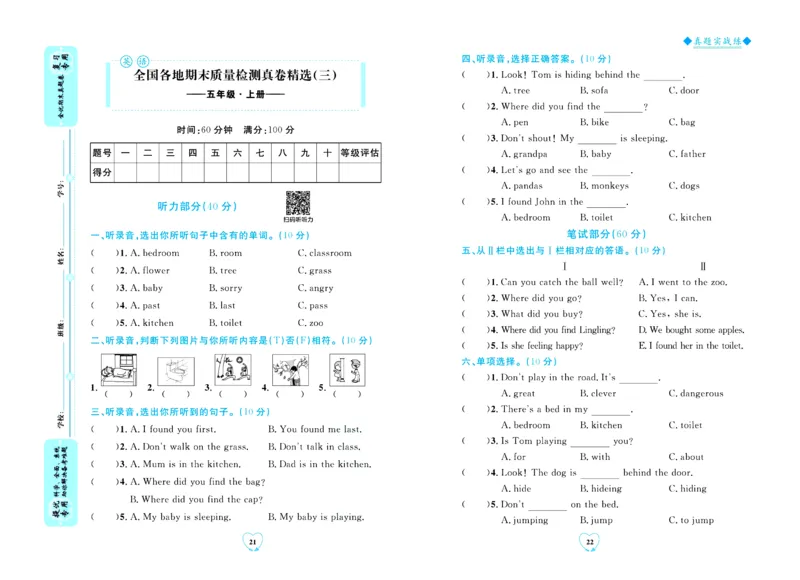 全优期末真题卷外研版英语5年级上册_25秋小学语数英习题试卷_英语_外研版_✅外研版英语3-6年级上册全优期末真题卷