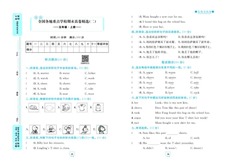 全优期末真题卷外研版英语5年级上册_25秋小学语数英习题试卷_英语_外研版_✅外研版英语3-6年级上册全优期末真题卷