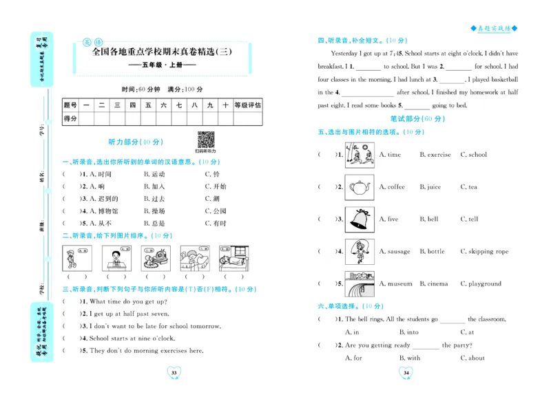 全优期末真题卷外研版英语5年级上册_25秋小学语数英习题试卷_英语_外研版_✅外研版英语3-6年级上册全优期末真题卷