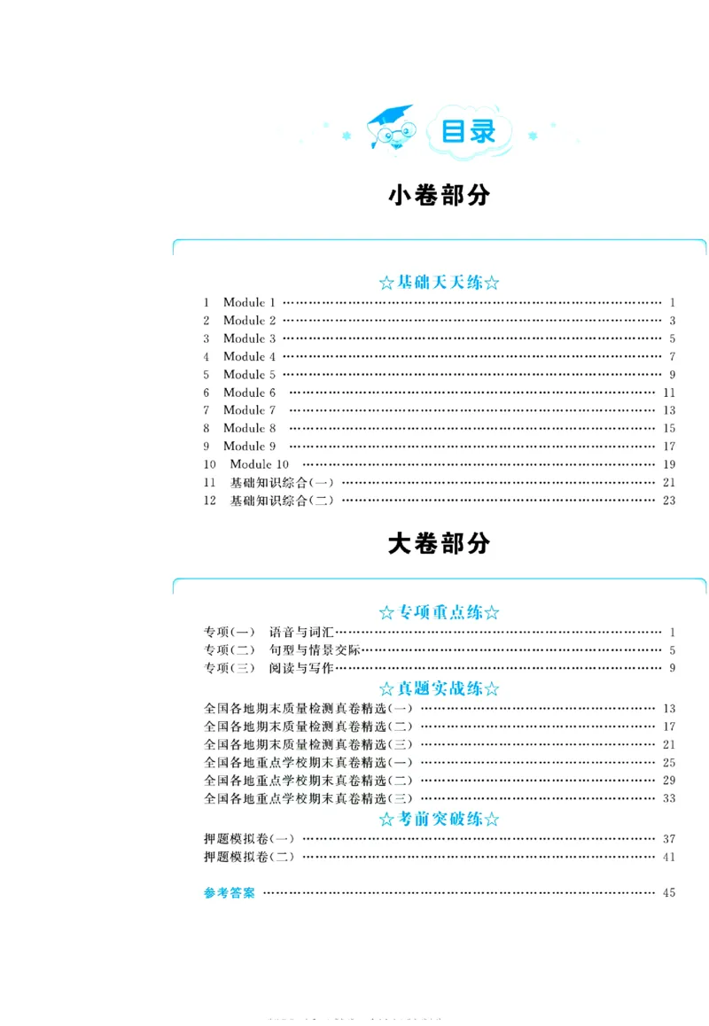 全优期末真题卷外研版英语5年级上册_25秋小学语数英习题试卷_英语_外研版_✅外研版英语3-6年级上册全优期末真题卷