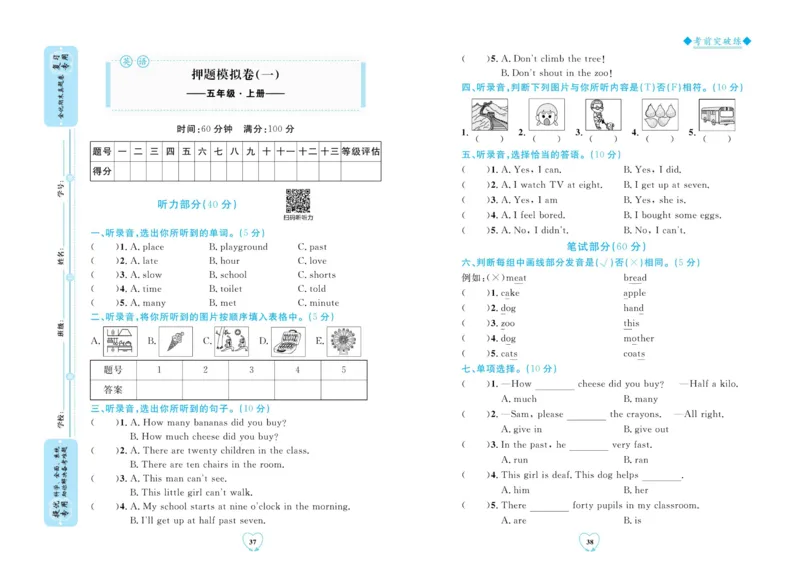 全优期末真题卷外研版英语5年级上册_25秋小学语数英习题试卷_英语_外研版_✅外研版英语3-6年级上册全优期末真题卷