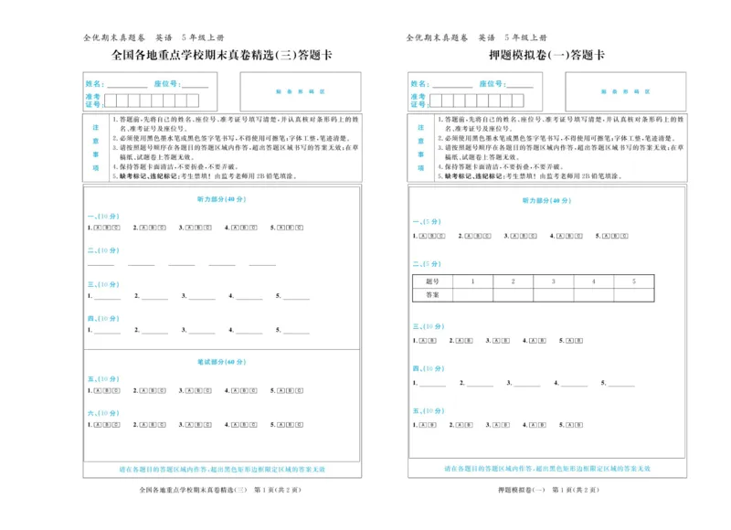 全优期末真题卷外研版英语5年级上册_25秋小学语数英习题试卷_英语_外研版_✅外研版英语3-6年级上册全优期末真题卷