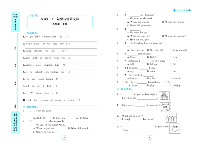 全优期末真题卷外研版英语5年级上册_25秋小学语数英习题试卷_英语_外研版_✅外研版英语3-6年级上册全优期末真题卷