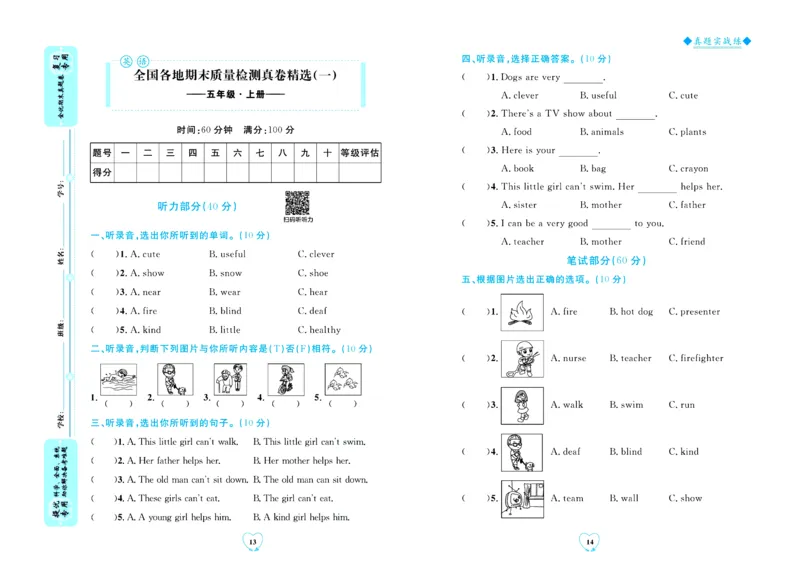 全优期末真题卷外研版英语5年级上册_25秋小学语数英习题试卷_英语_外研版_✅外研版英语3-6年级上册全优期末真题卷