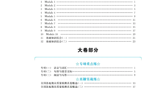 全优期末真题卷外研版英语5年级上册_25秋小学语数英习题试卷_英语_外研版_✅外研版英语3-6年级上册全优期末真题卷