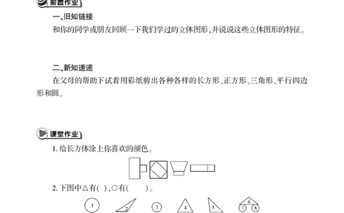 一下数学一课一练--4牧童---认识图形青岛版（无答案）_一年级上下册资料_小学一年级学习资料-25年更新版_1-04、小学一年级数学下册_1-4-2、练习题、作业、试题、试卷_青岛版63_课时练