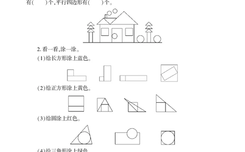 一下数学一课一练--4牧童---认识图形青岛版（无答案）_一年级上下册资料_小学一年级学习资料-25年更新版_1-04、小学一年级数学下册_1-4-2、练习题、作业、试题、试卷_青岛版63_课时练